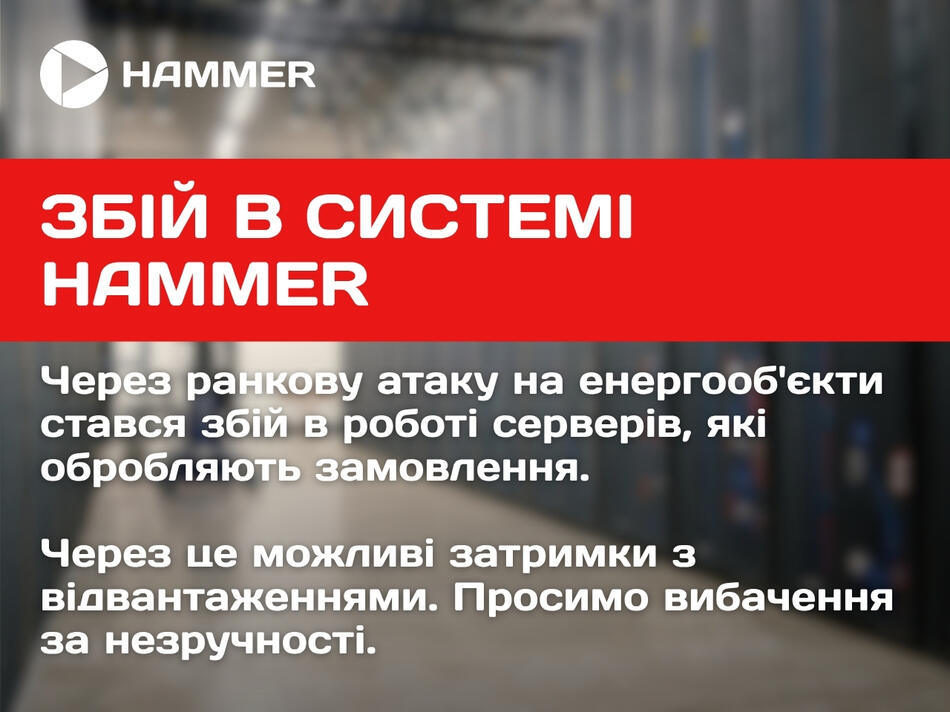 ЗБІЙ В СИСТЕМІ