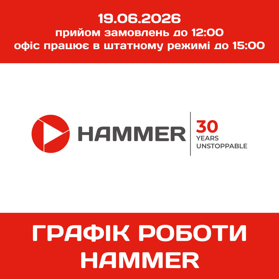 Графік роботи HAMMER 19.06.2026