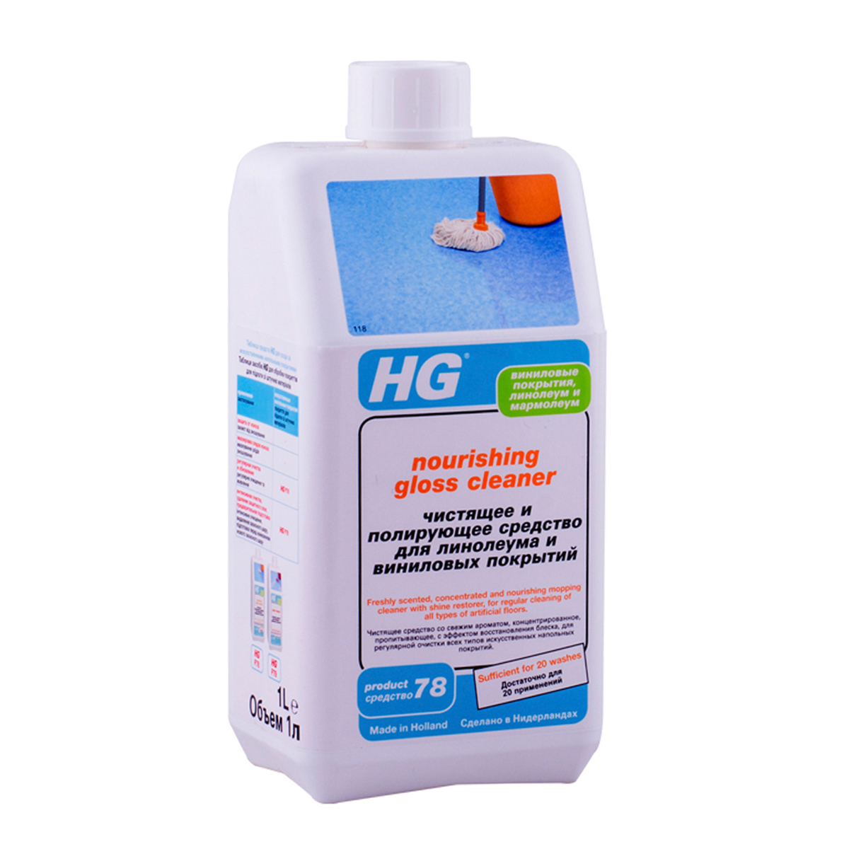Засіб для очищення та догляду за лінолеумом і вініловими покриттями HG 1000 мл