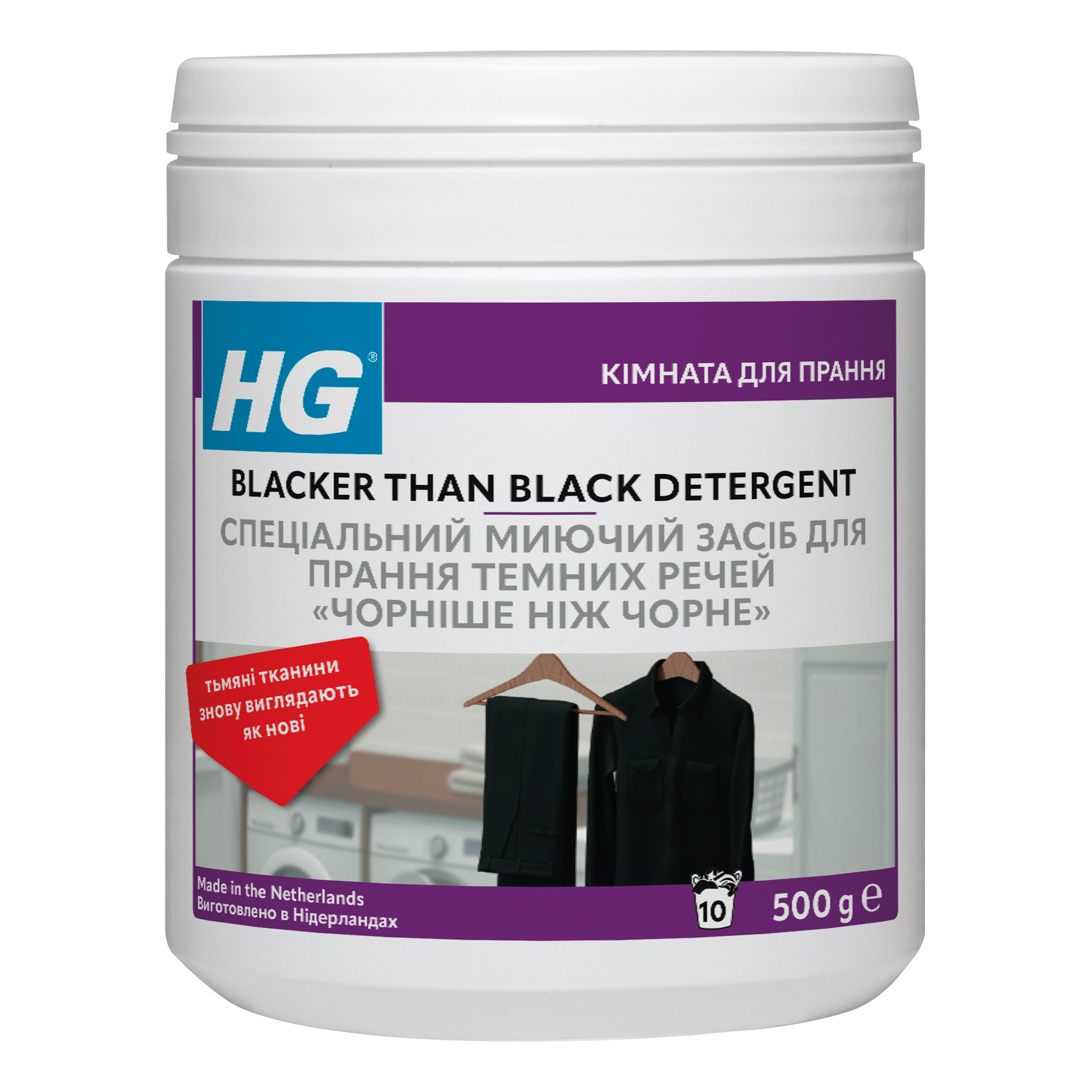 Спеціальний засіб для прання темних речей 'чорніше чорного' HG 500 г