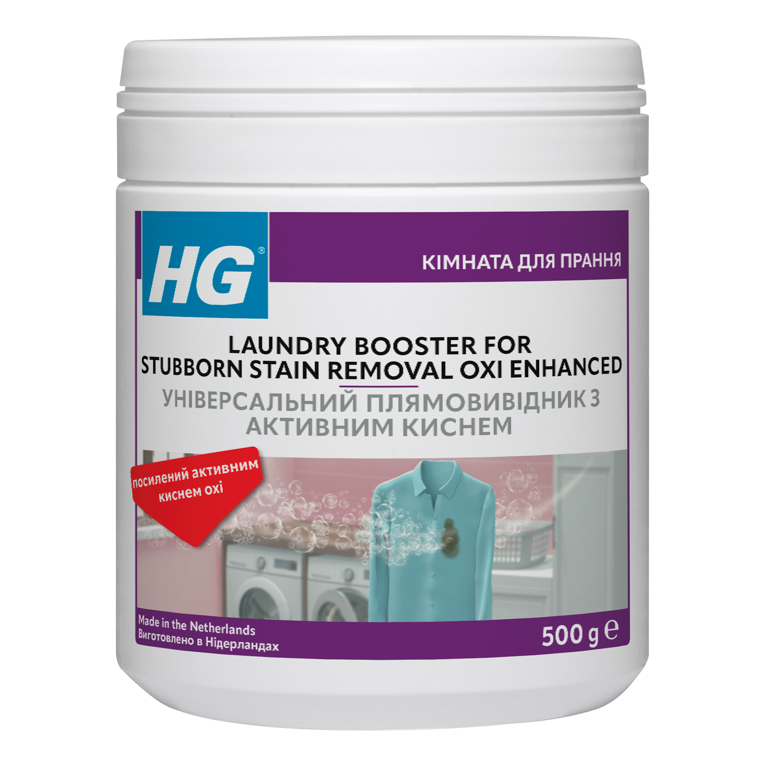 Універсальний засіб для виведення плям Oxi HG 500 г