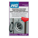 Засіб для очищення посудомийних та пральних машин HG 2х100 г